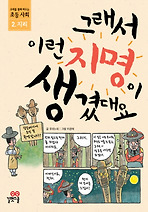 그래서 이런 지명이 생겼대요