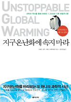 지구온난화에 속지 마라