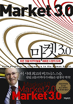 마켓 3.0