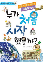 누가 처음 시작했을까?