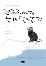 코끼리에게 날개 달아주기