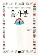 홀가분