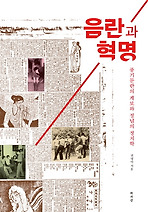 음란과 혁명