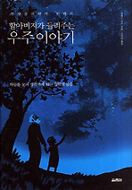 우주이야기