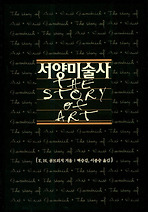 서양미술사