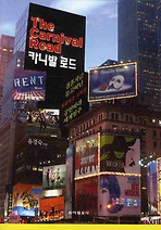 카니발 로드