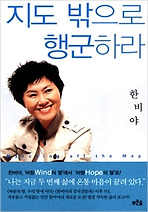 지도밖으로행군하라