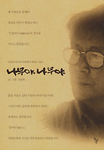 나무야나무야