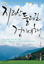 지리산둘레길걷기여행