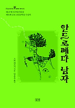 안드로메다 남자