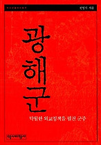 Daum책 - 광해군