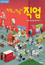 직업옆에직업옆에직업(교실밖지식체험학교)
