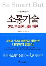 소통기술