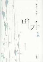 비가