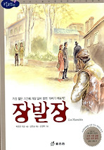 장발장