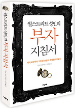 부자지침서