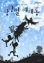 랑랑별 때때롱