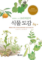 어린이 식물도감