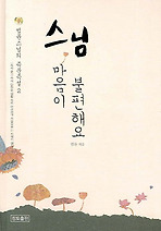 스님 마음이 불편해요