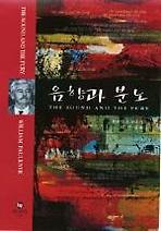 음향과 분노