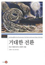 거대한 전환