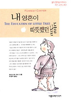 내 영혼이 따뜻했던 날들