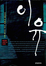 이유