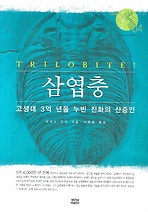 삼엽충