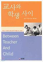 Daum책 - 교사와 학생 사이