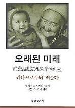 오래된미래 이미지