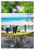 명품 축제 여행