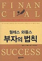 부자의 법칙
