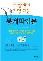 Daum책 - 통계학입문