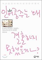 인어공주는 왜 결혼하지 못했을까