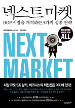 넥스트 마켓