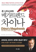 메가트렌드 차이나