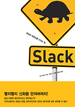Daum책 - SLACK