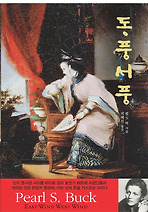 동풍서풍