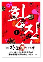 황진이 1