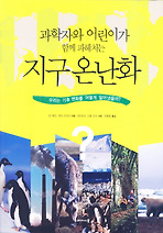 지구 온난화