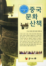 중국문화산책