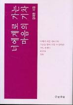 너에게로 가는 마음의 기차