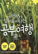 공부여행