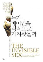 누가 베이컨을 식탁으로 가져왔을까