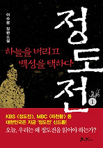 Daum책 - 정도전. 상