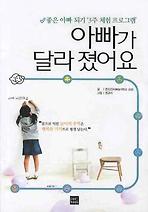 아빠가 달라졌어요