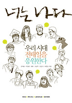 너는 나다