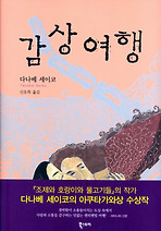 감상 여행