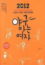 야구아는 여자(2012)