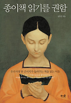 종이책 읽기를 권함